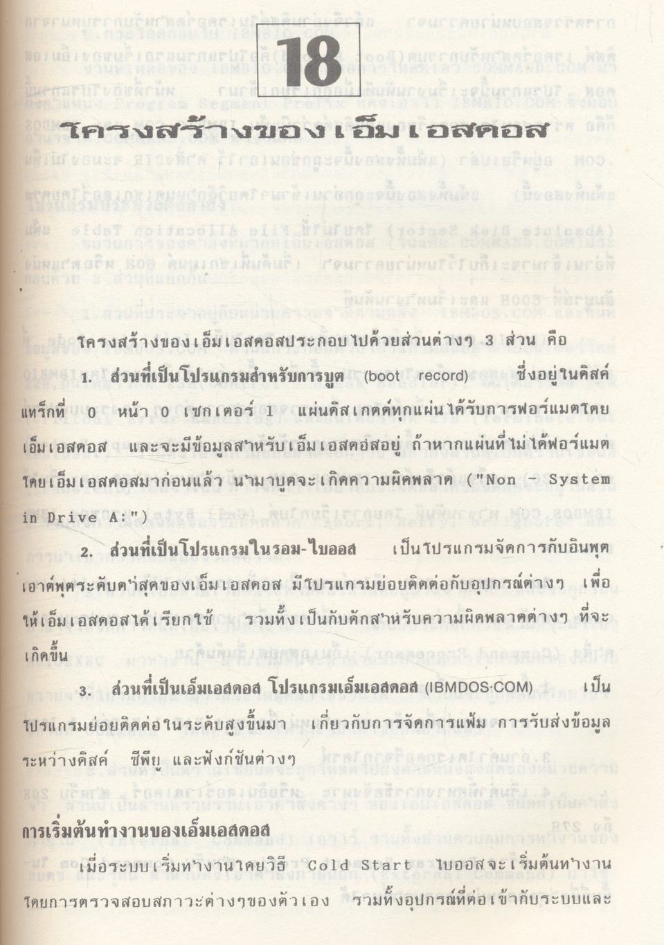 เทคโนโลยี ไมโครคอมพิวเตอร์ 16 บิต