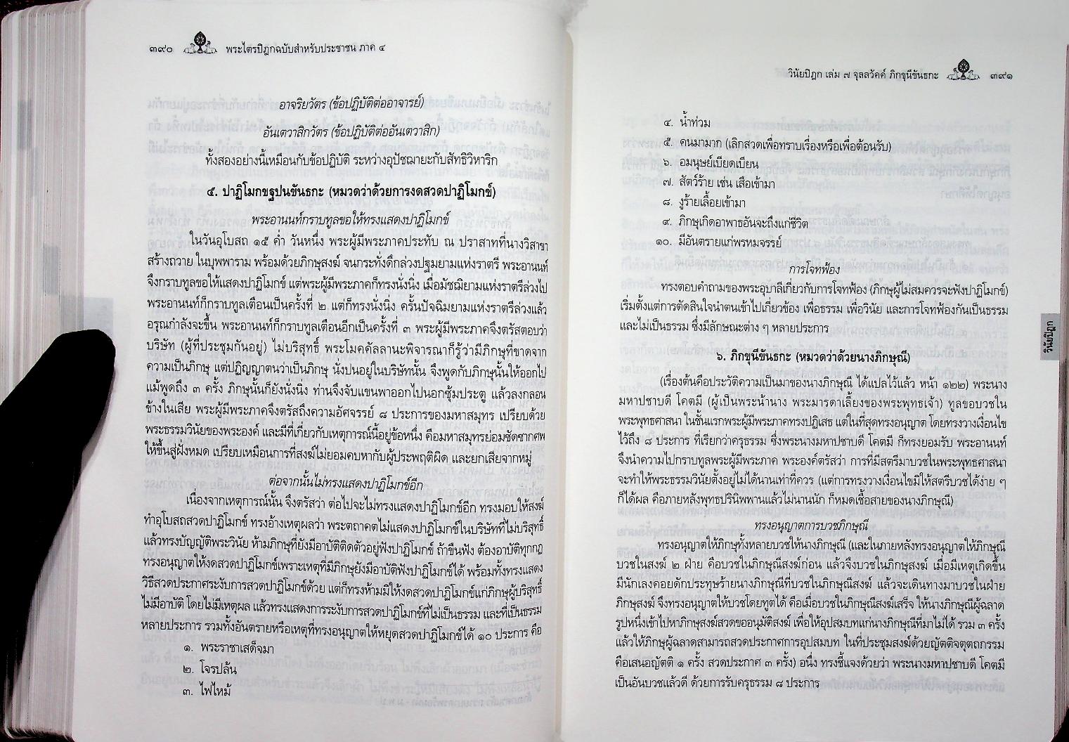 พระไตรปิฎก ฉบับสำหรับประชาชน