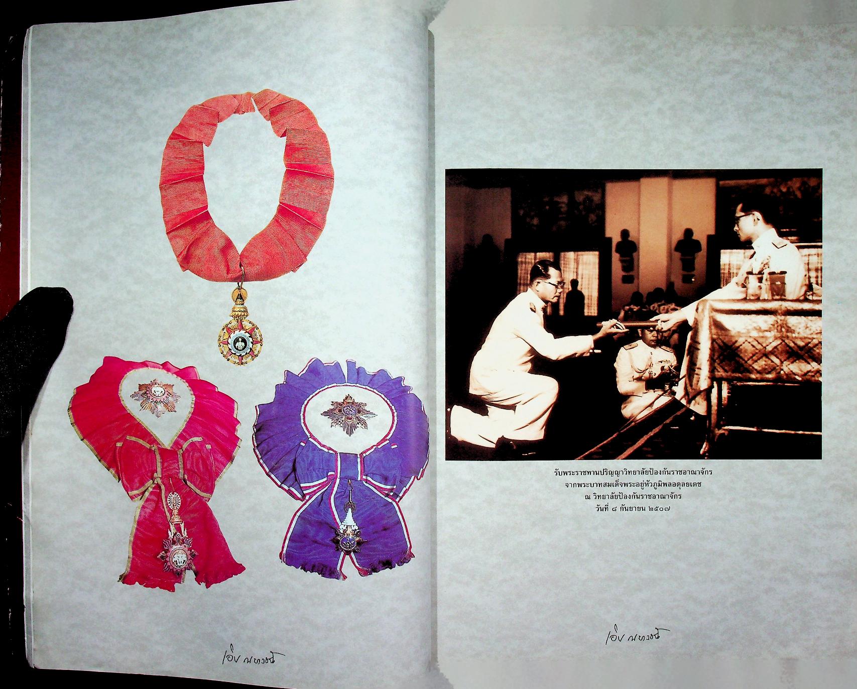 อนุสรณ์ในงานพระราชทานเพลิงศพ ศาสตราจารย์นายแพทย์เอิบ ณ บางช้าง ม.ป.ช., ม.ว.ม., ท.จ.