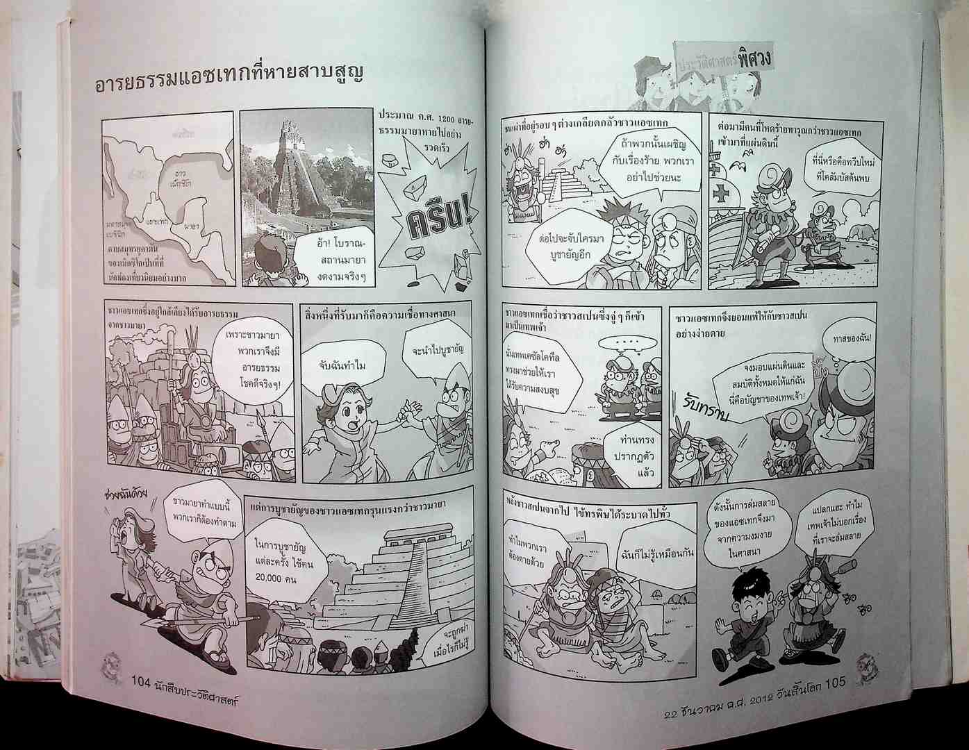 นักสืบประวัติศาสตร์