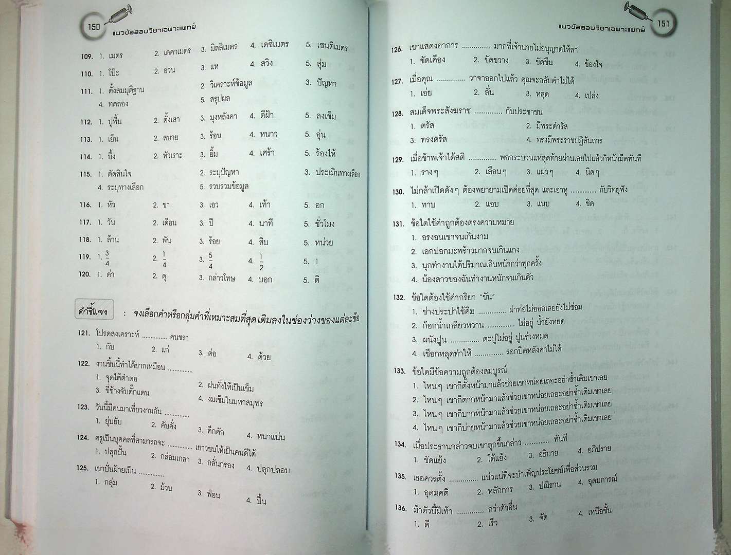 แนวข้อสอบ วิชาเฉพาะแพทย์