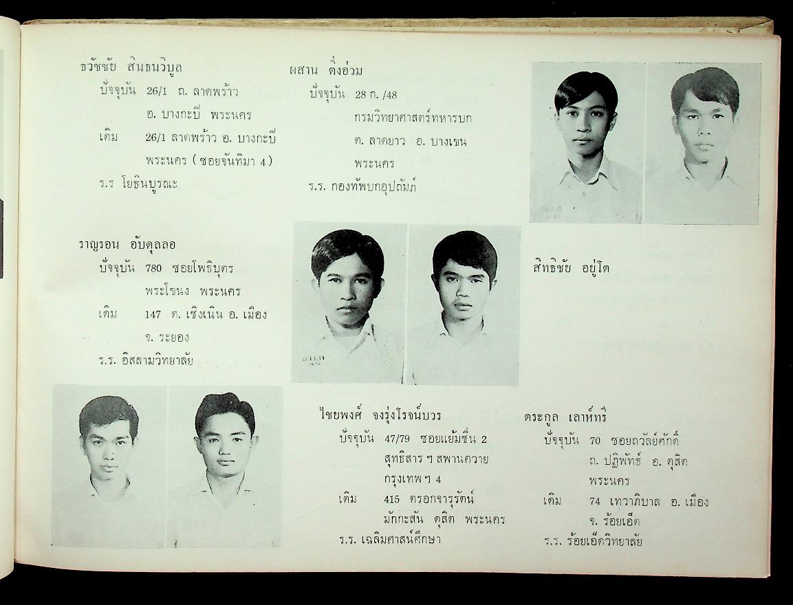 อนุสรณ์ ๒๕๑๓ โรงเรียนดุสิตพณิชยการ จังหวัดพระนคร