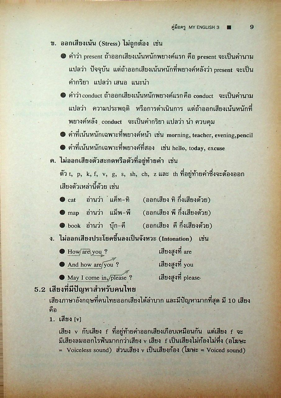 คู่มือครู-แผนการสอน-เฉลย MY ENGLISH 3 สมบูรณ์ในเล่มเดียว ชั้นประถมศึกษาปีที่ 3