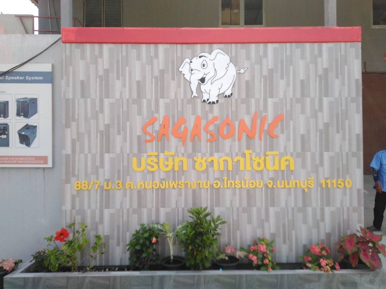 งานป้ายชื่อบริษัท ป้ายตัวอักษรชื่อบริษัท ป้ายอักษรโลหะยกขอบซิ้งค์พ่นสีตามแบบ งานป้ายชื่อบริษัท ซากาโซนิค