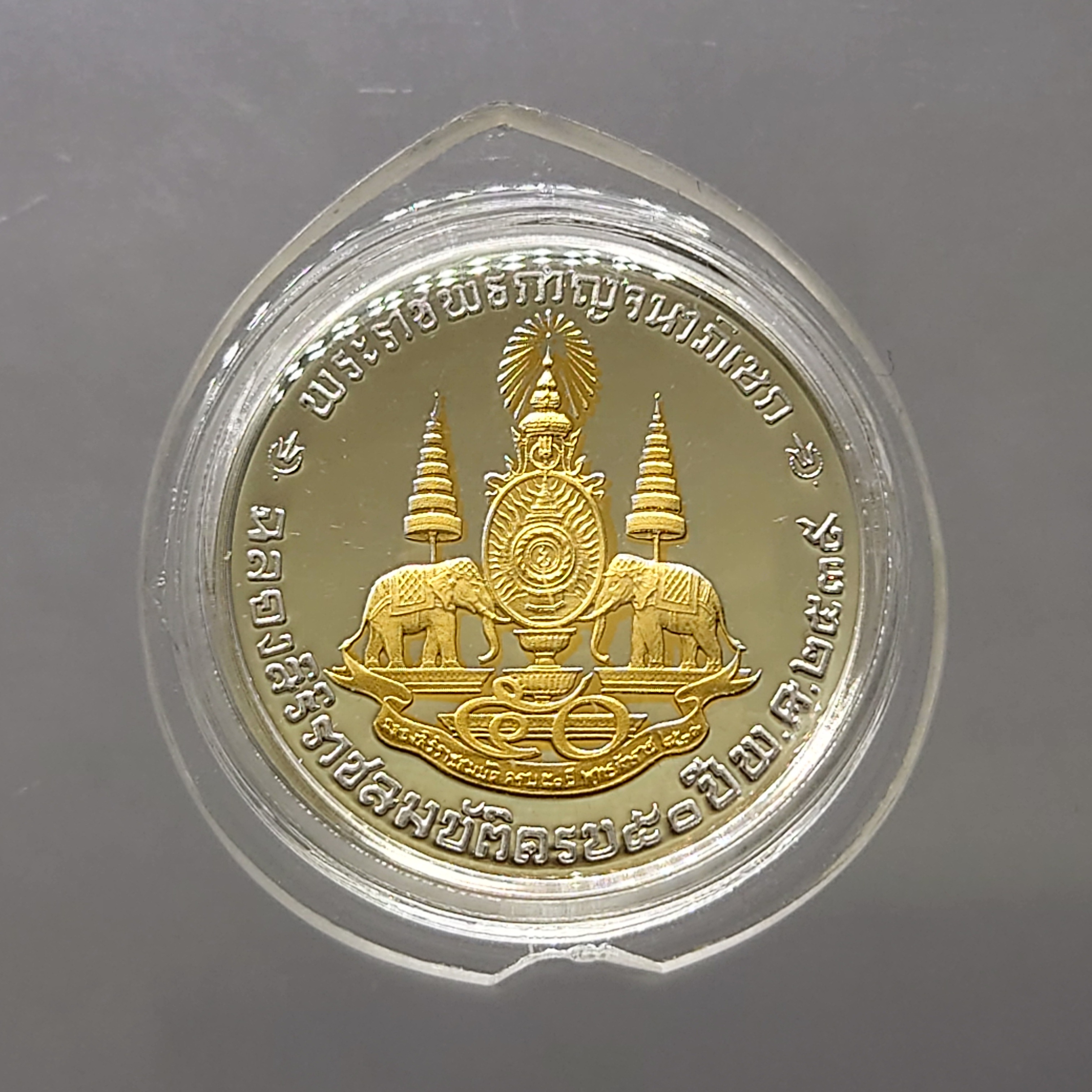 เหรียญที่ระลึกคามิโอ เนื้อเงินขัดเงาหน้าทองคำแท้ ที่ระลึกกาญจนาภิเษก ขนาด 22.5 มิล สร้างน้อย หายาก รับประกันแท้