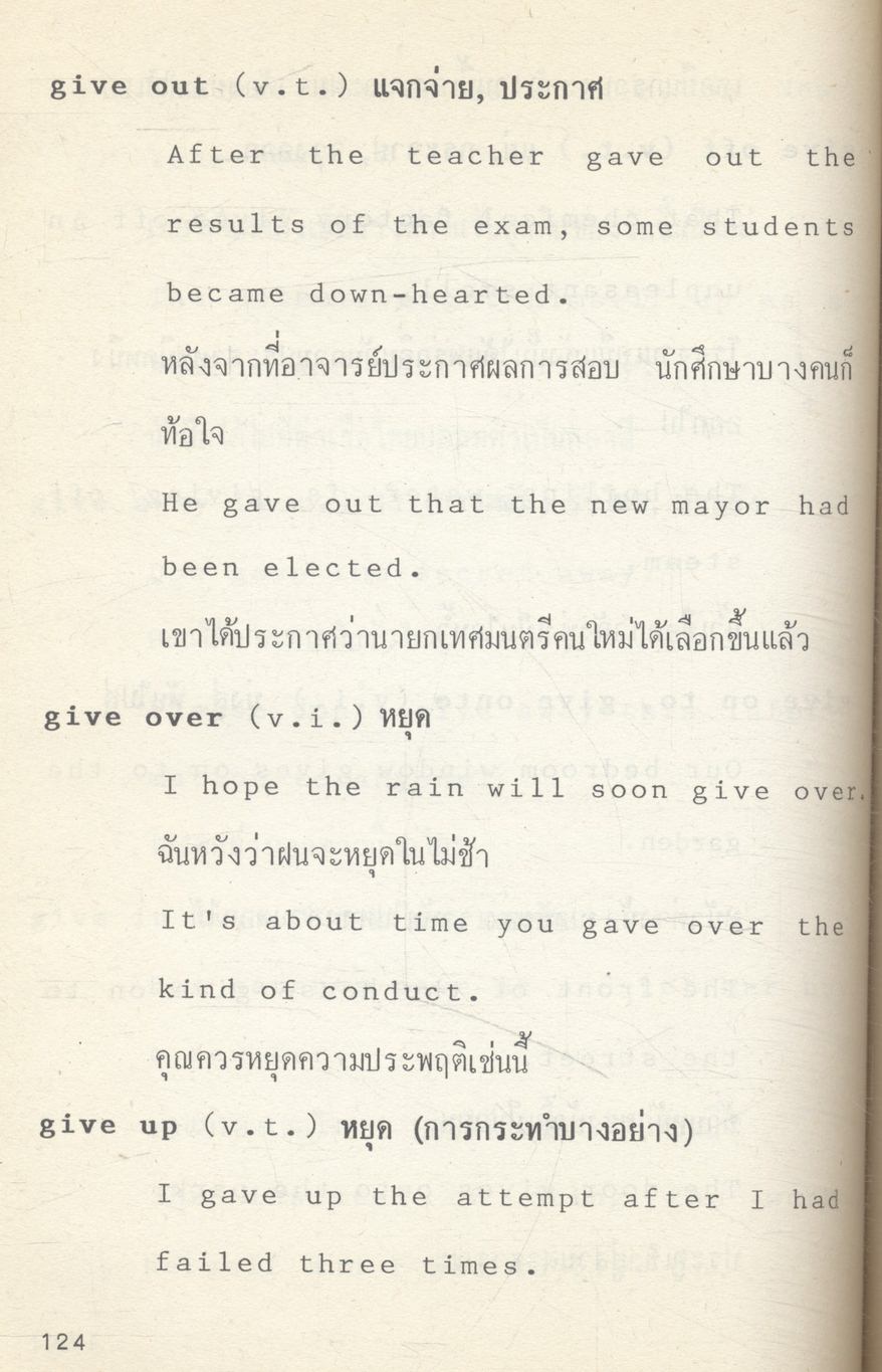 การใช้กริยาวลี 555 คำ VERBAL PHRASES & IDIOMS
