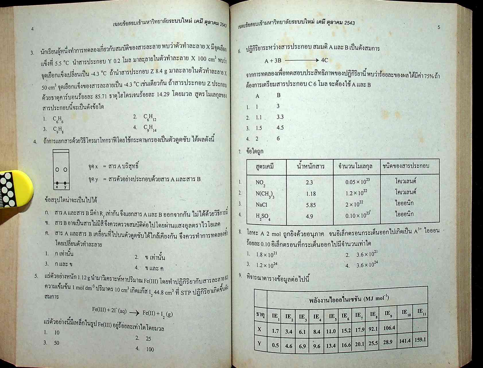 เฉลยเจาะประเด็น Entrance เคมี รวมหลาย พ.ศ. ต.ค.41 - มี.ค.46