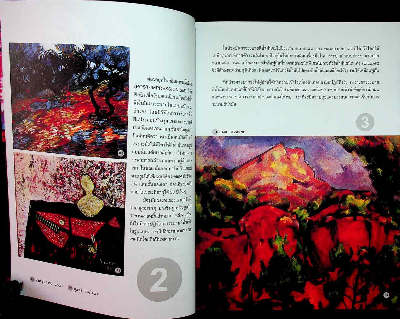 สีน้ำมันเบื้องต้น หลักสูตรเรียนลัดเป็นเร็ว เน้นการปฎิบัติ