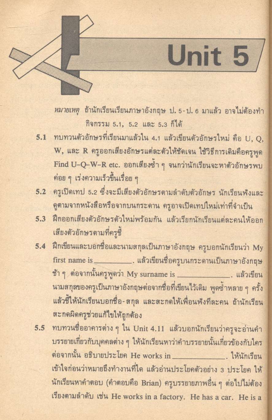คู่มือครูภาษาอังกฤษ ENGLISH RIGHT FROM THE START 1 รายวิชา อ ๐๒๑ - อ ๐๒๒ เสริมทักษะ ๑-๒ ชั้นมัธยมศึกษาปีที่ ๑ (ม.๑)