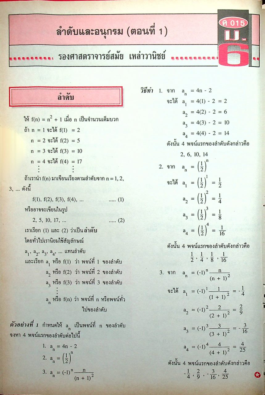 วารสารไฮเอ็ด ม.ปลาย (วิทย์) เล่มที่ 1 ฉบับรวมเล่ม ปีที่ 2 ฉบับที่ 1-4 (พ.ค.-ส.ค.) 2540