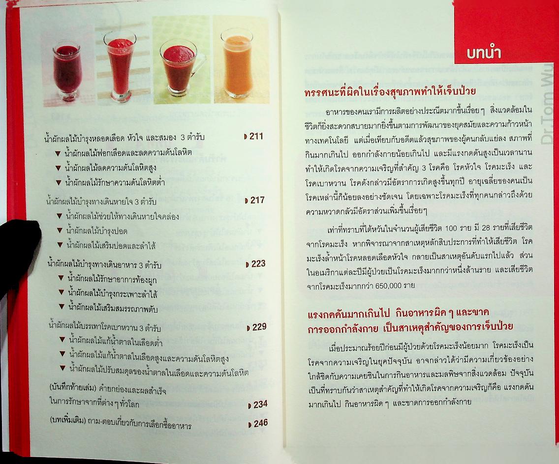 ธรรมชาติช่วยชีวิต (หลากวิธีดูแลและรักษาสุขภาพด้วยผักผลไม้และเมล็ดพืช)