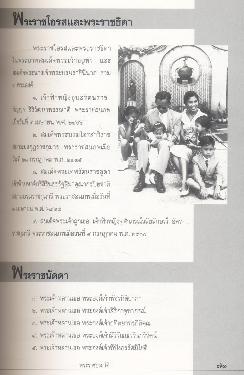 ธ ร่มเกล้า ชาวสยาม