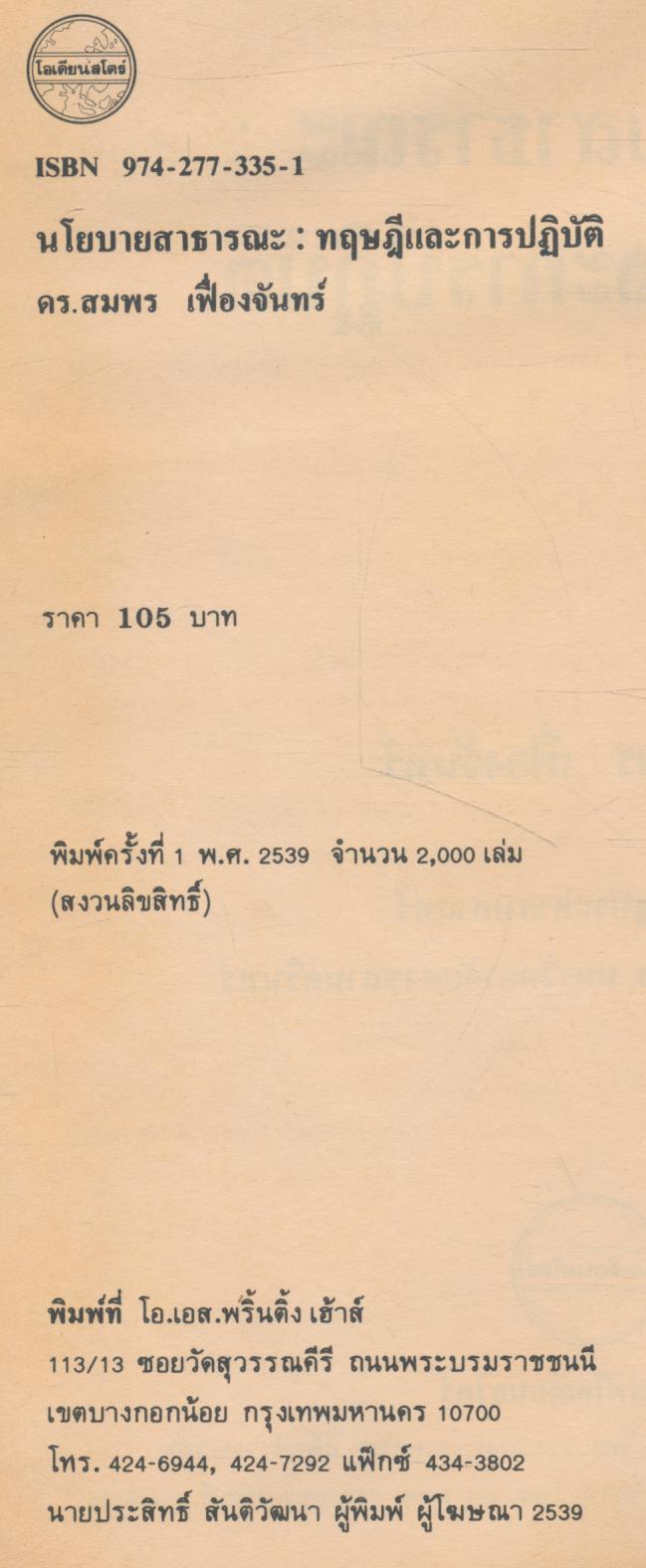 นโยบายสาธารณะ : ทฤษฎีและการปฏิบัติ