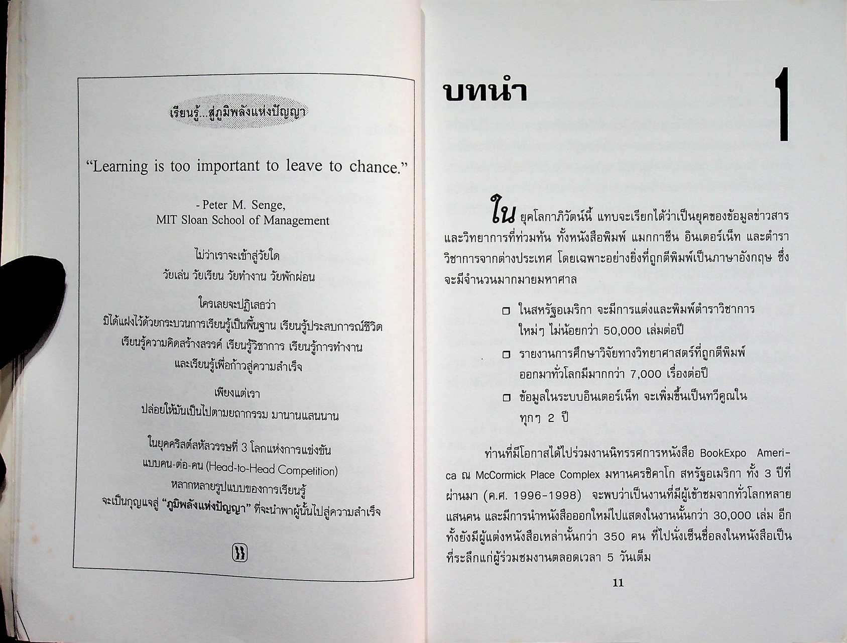 สุดยอดวิธีอ่านตำรา TEXT BOOK Speed Reading