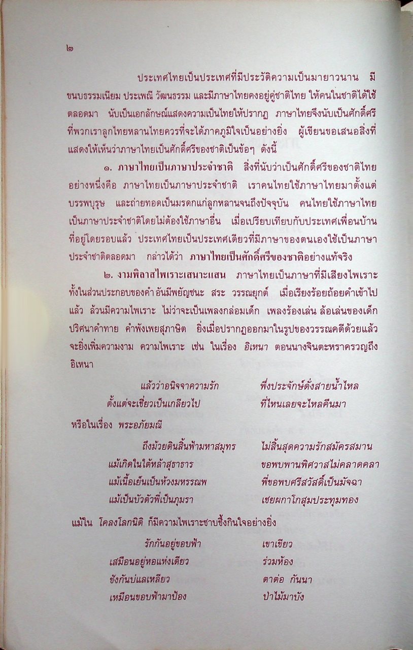 หนังสือชุดความรู้ภาษาไทย ศิลปะการใช้ภาษา