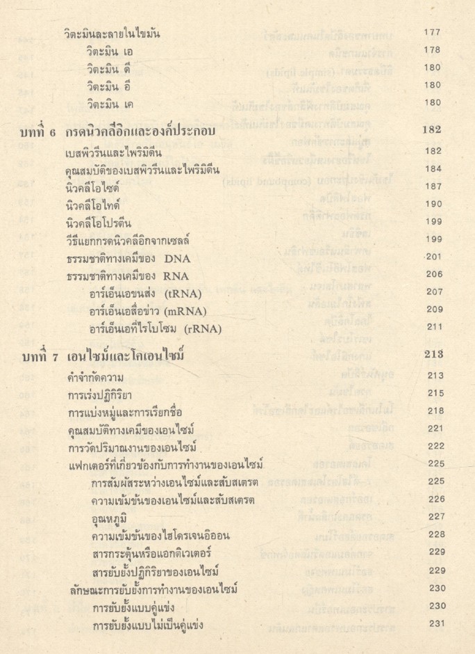 สารชีวโมเลกุล