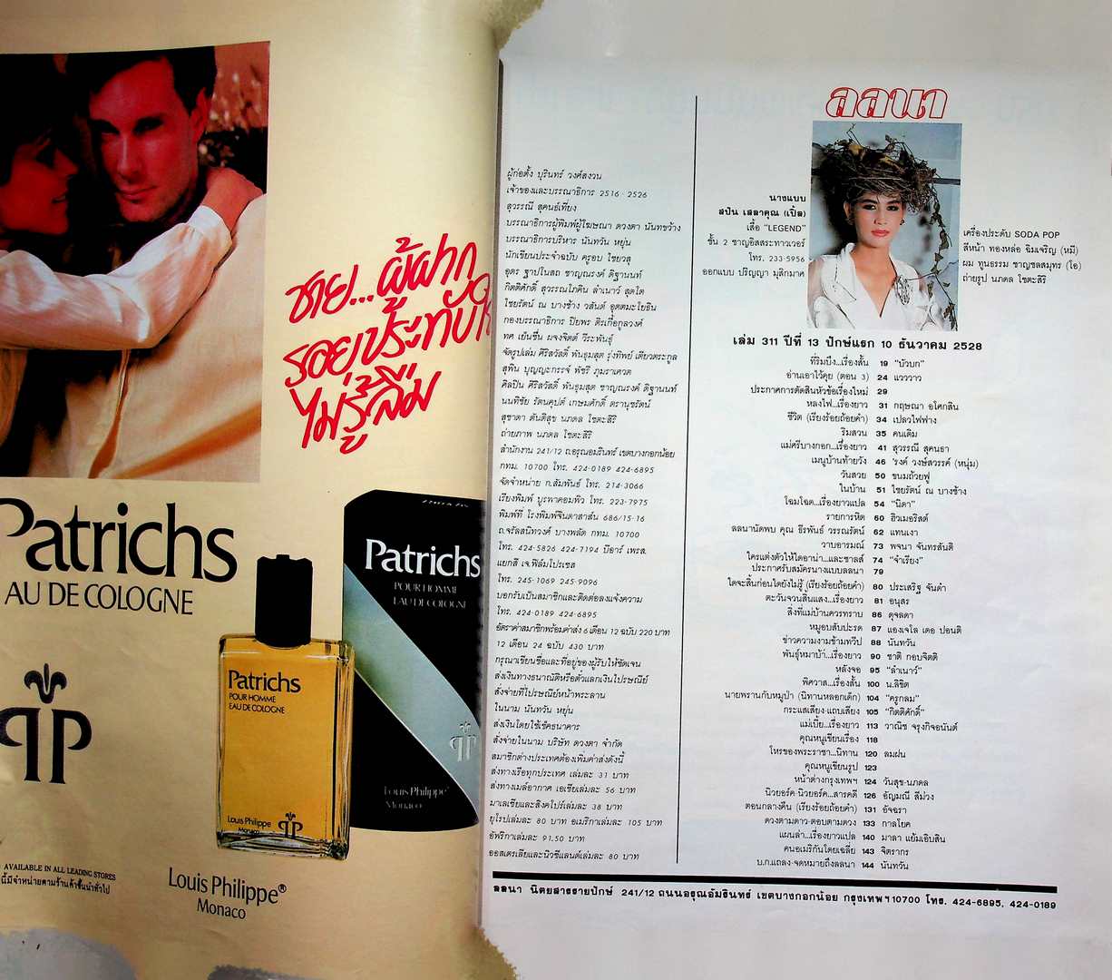 นิตยสารลลนา ฉบับที่ 311พ.ศ 2528 ปก สปัน เสลาคุณ (เปิ้ล)