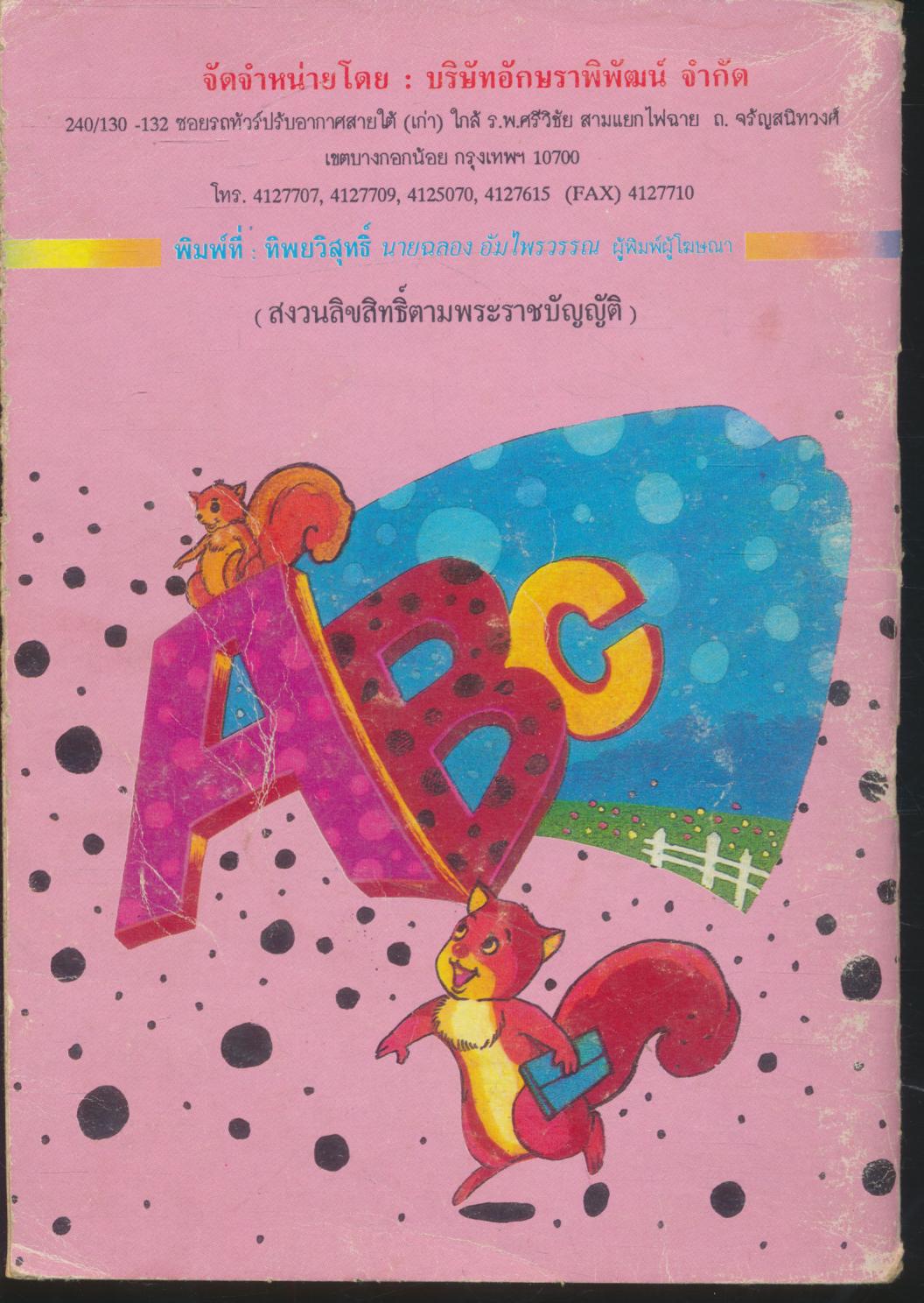 READING ENGLISH BOOK 2