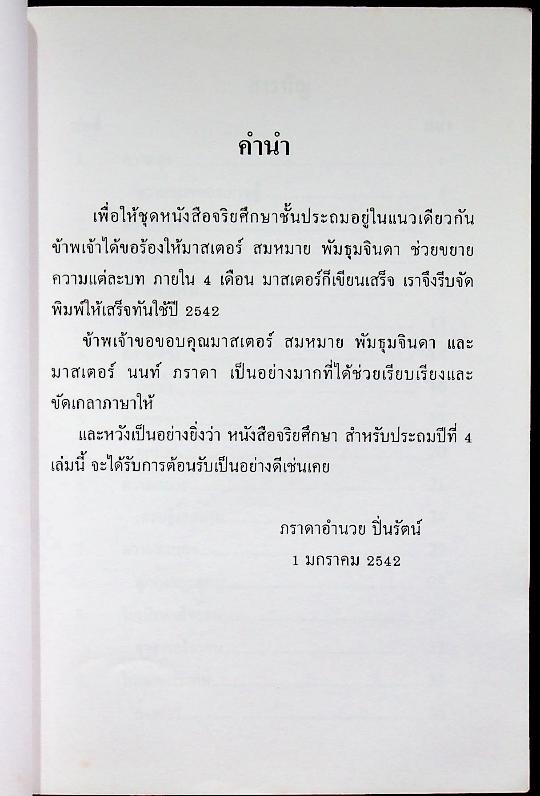 หนังสือส่งเสริมการอ่าน จริยศึกษา ระดับประถมศึกษา ปีที่ 4