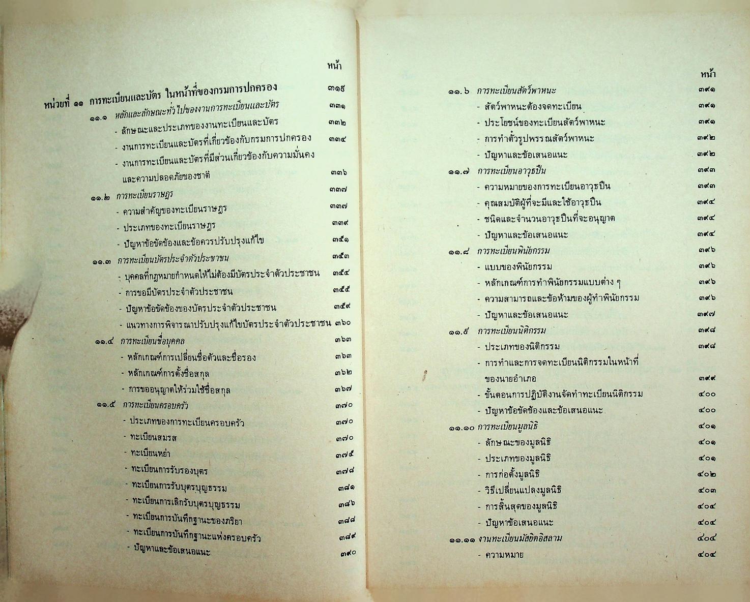 ยุทธศาสตร์นักปกครอง เส้นทางสู่ความเร็จของนักปกครอง