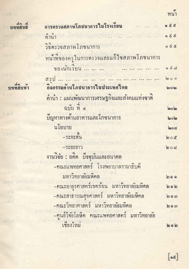 ตำราโภชนาการ