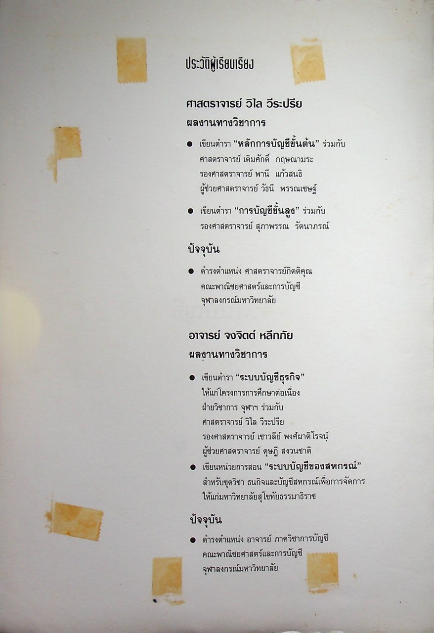 ระบบบัญชี