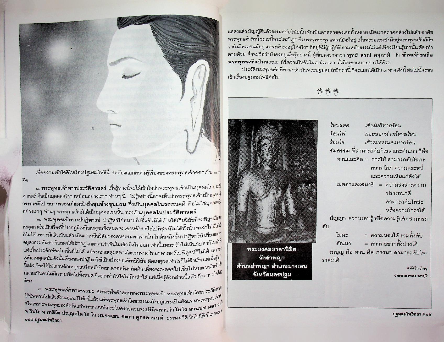 ปฐมสมโพธิกถา ร้อยแก้วแบบฉบับย่อ