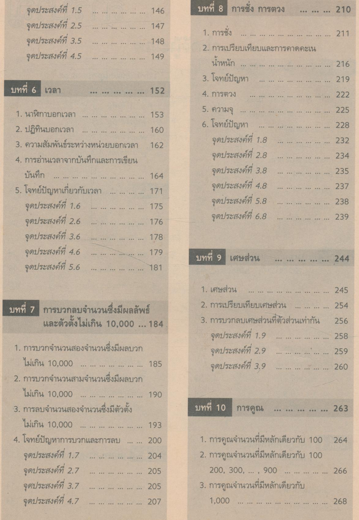 หนังสือเรียนสมบูรณ์แบบ คณิตศาสตร์ ป.3