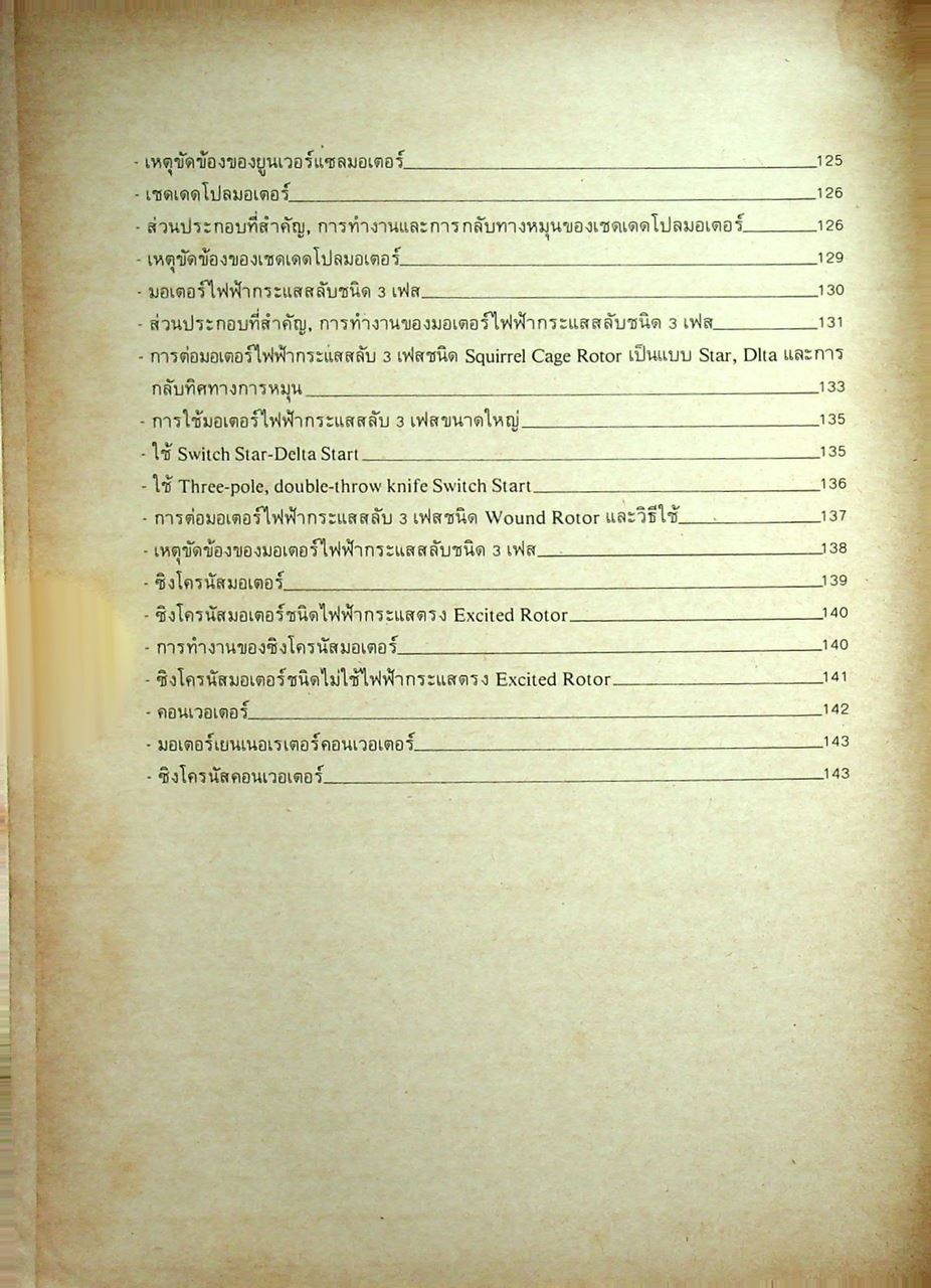 มอเตอร์ไฟฟ้ากระแสตรง กระแสสลับ