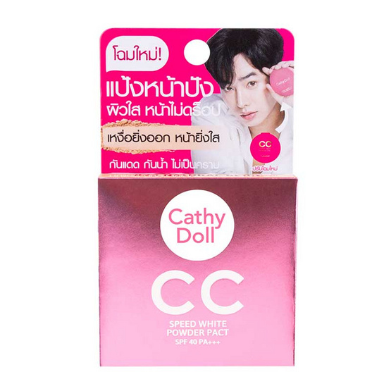 แป้งเคที่ดอลล์ cc โฉมใหม่ CC Speed White Powder Pact #23