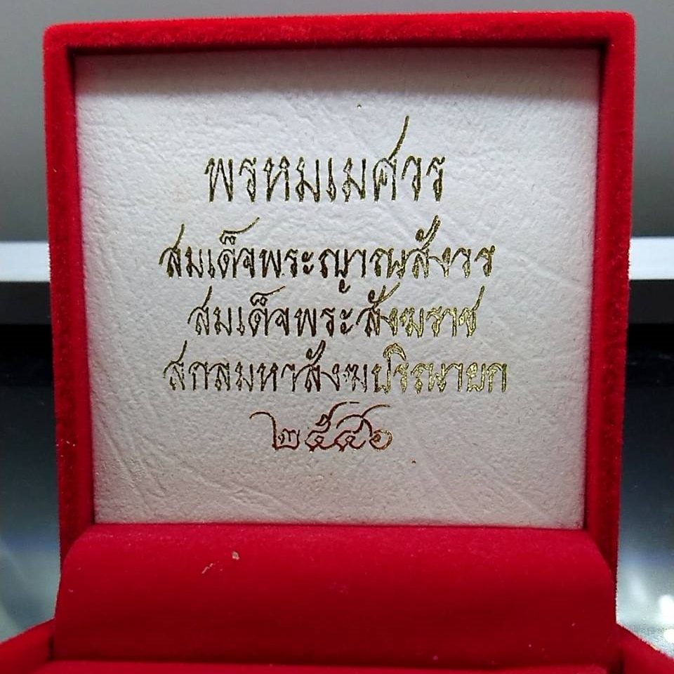 เหรียญเนื้อเงิน พระพรหมสี่หน้า(พรหมเมศวร) หลังรัตนเจดีย์ ญสส 90 ชันษา 2546