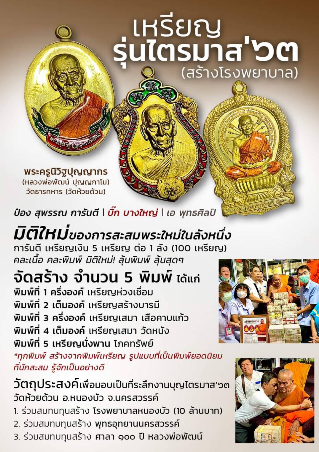 เหรียญไตรมาศ 63 พิมพ์นั่งพาน โภคทรัพย์ (ป๋อง สุพรรณ)เนื้อทองแดงผิวไฟ หลวงพ่อพัฒน์ วัดห้วยด้วน โคท 756