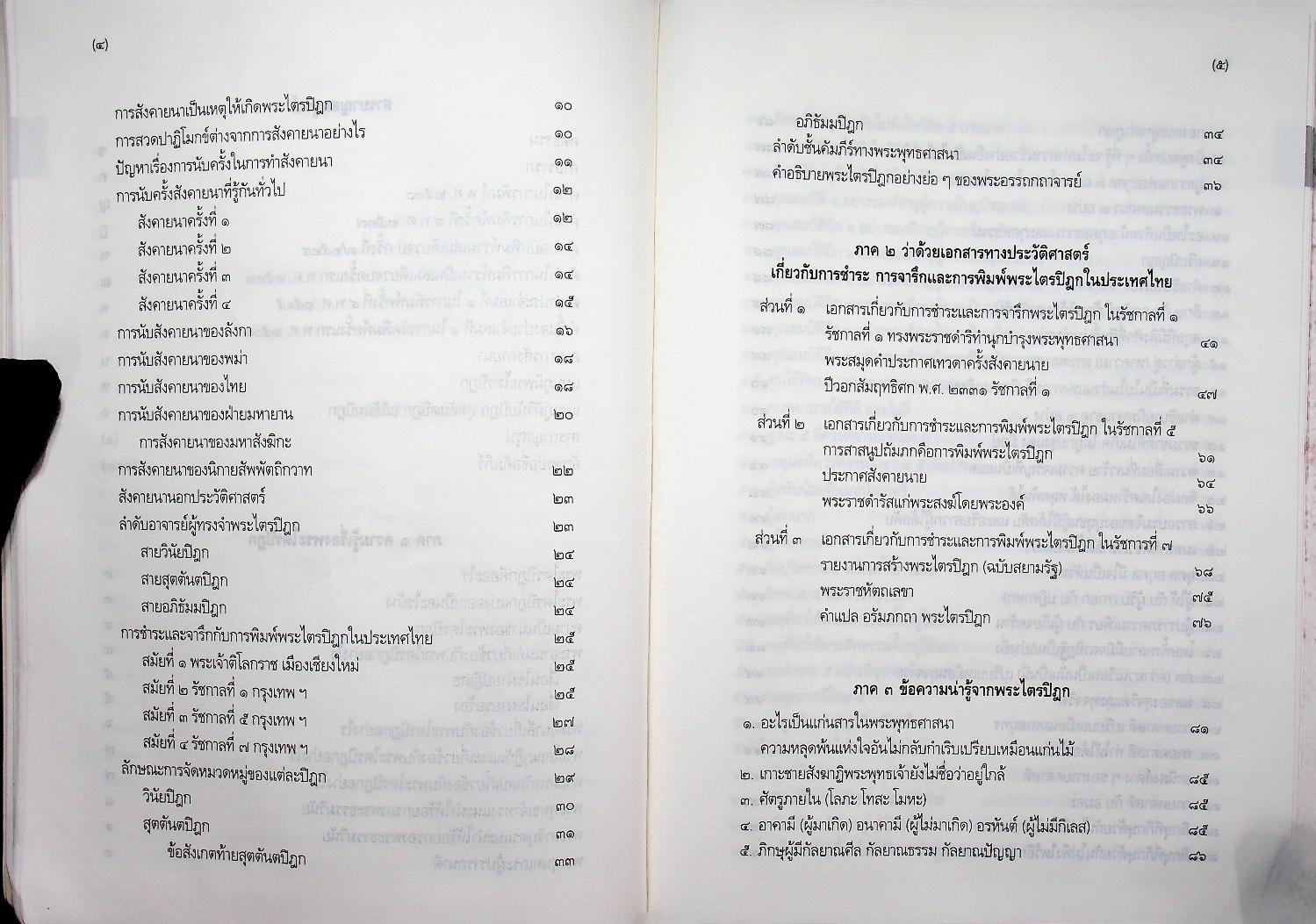 พระไตรปิฎก ฉบับสำหรับประชาชน