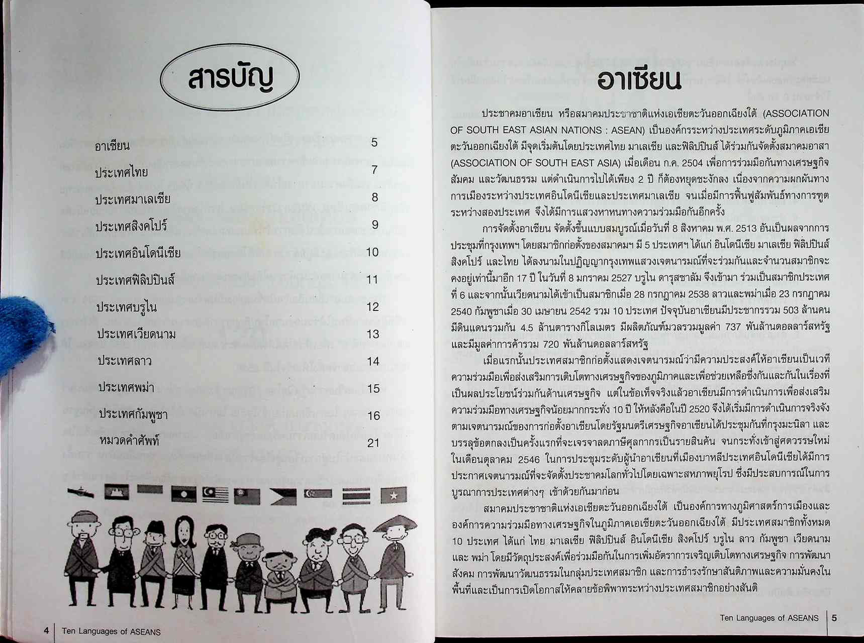 เปิดโลก 10 ภาษาอาเซียน