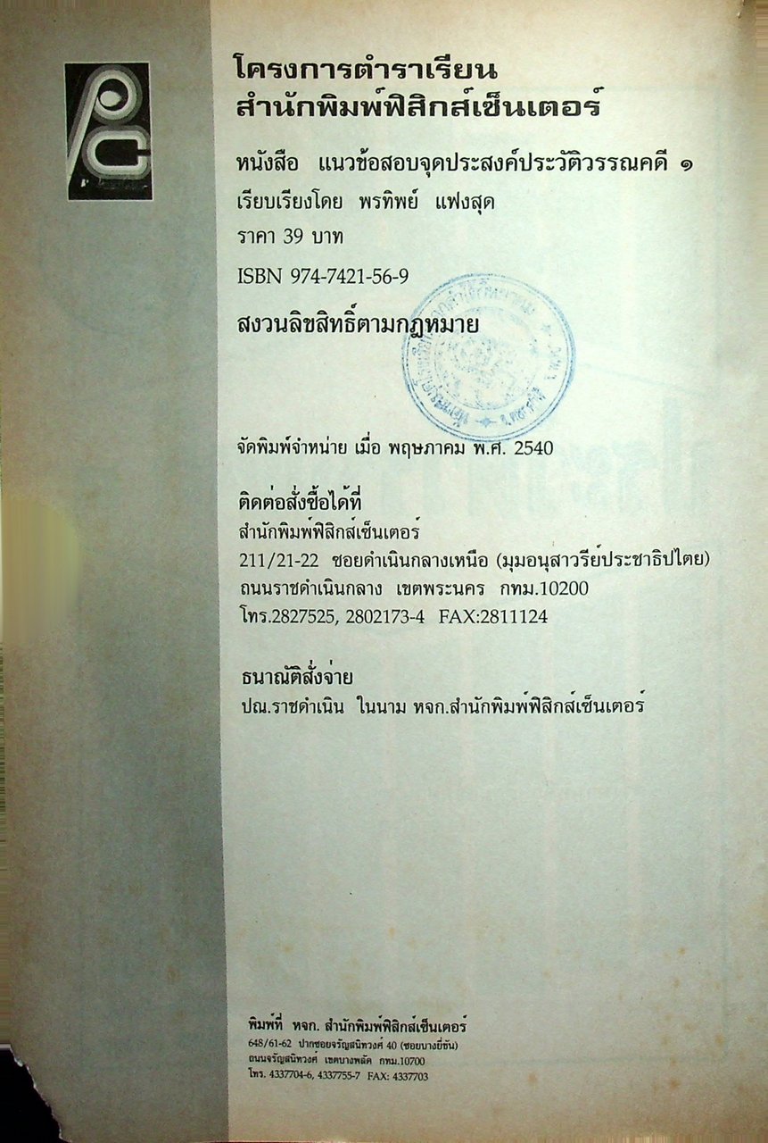 แนวข้อสอบจุดประสงค์ วิชา ภาษาไทย ท ๐๓๑ ประวัติวรรณคดี ๑