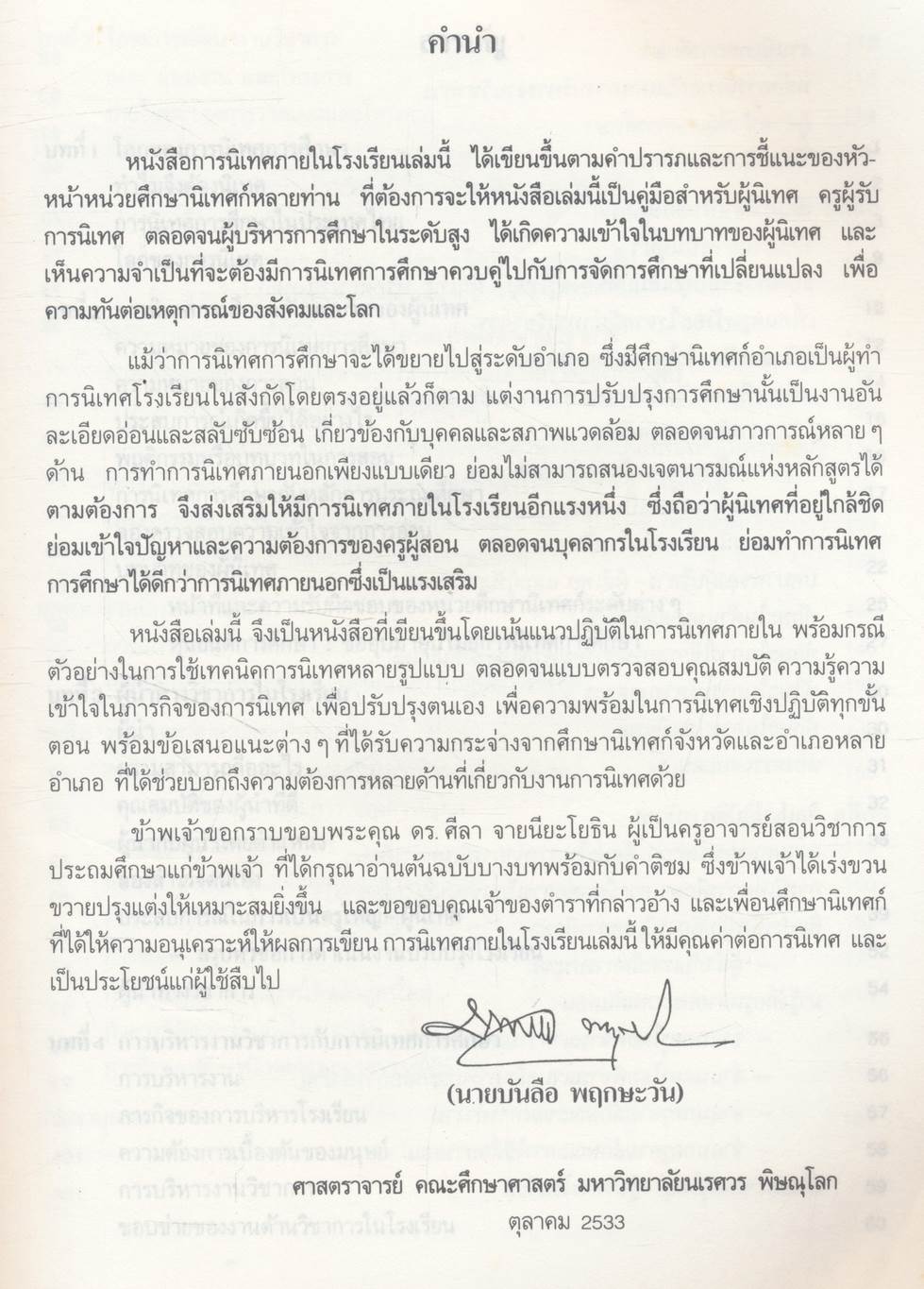 การนิเทศภายในโรงเรียน