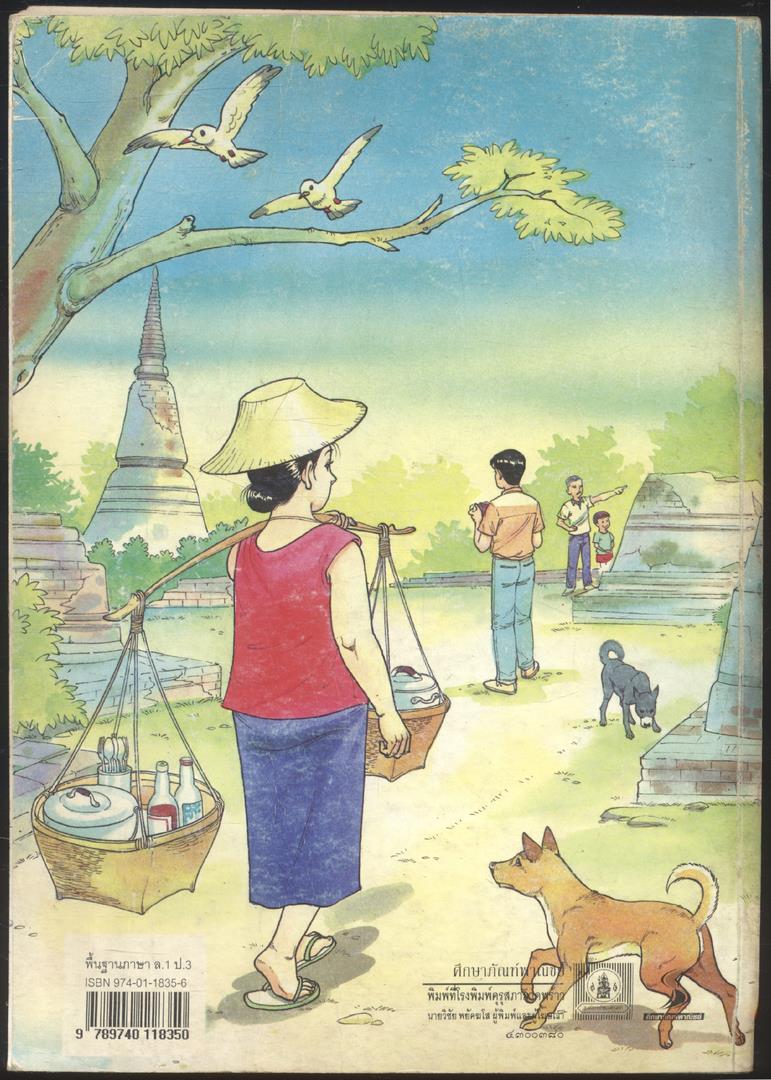 หนังสือเรียนภาษาไทย ชุดพื้นฐานภาษา แก้วกับกล้า ครบชุด 12 เล่ม ป.1 ถึง ป.6