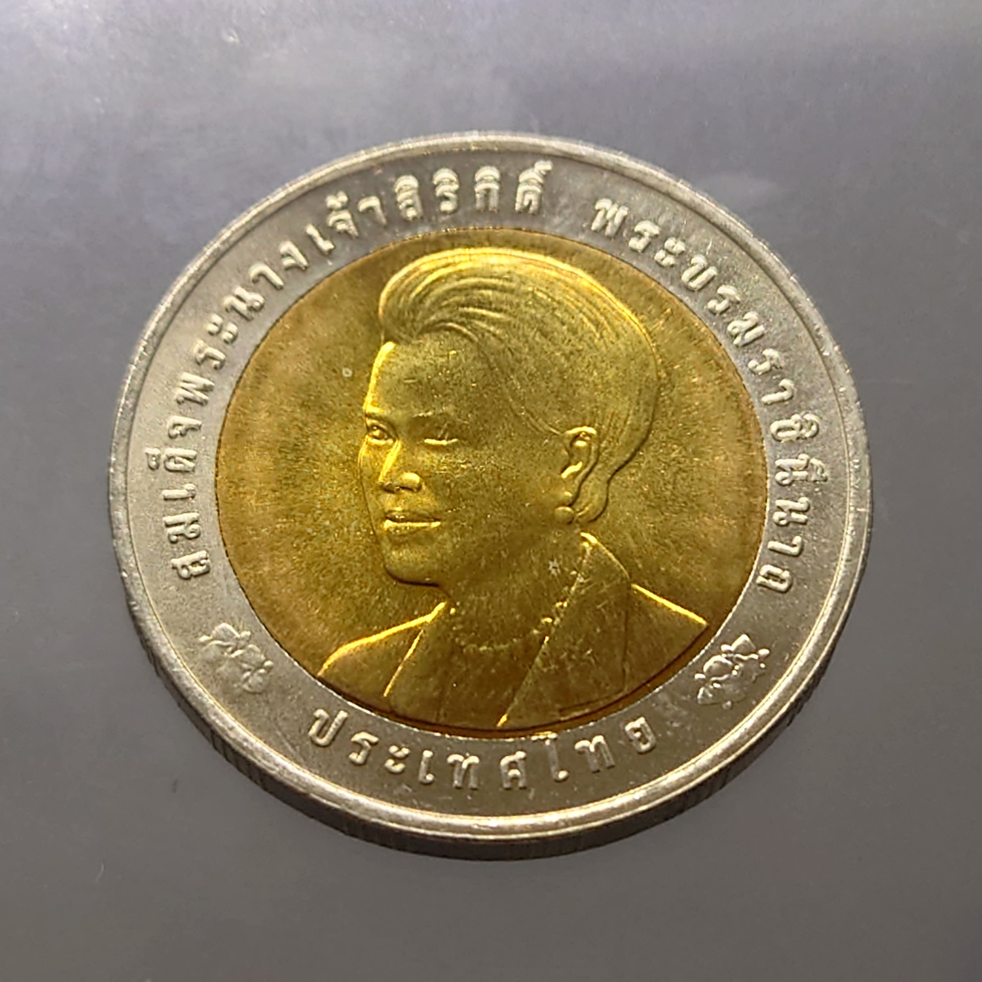 เหรียญ 10 บาทสองสี การประชุมอนุสัญญาว่าด้วยการค้าระหว่างประเทศ (CITES) 2547 ไม่ผ่านใช้