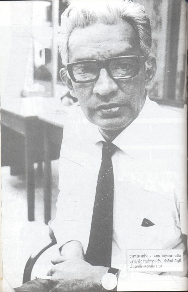 3 ทศวรรษ NATION จากกลิ่นหมึกสู่ดิจิทัล