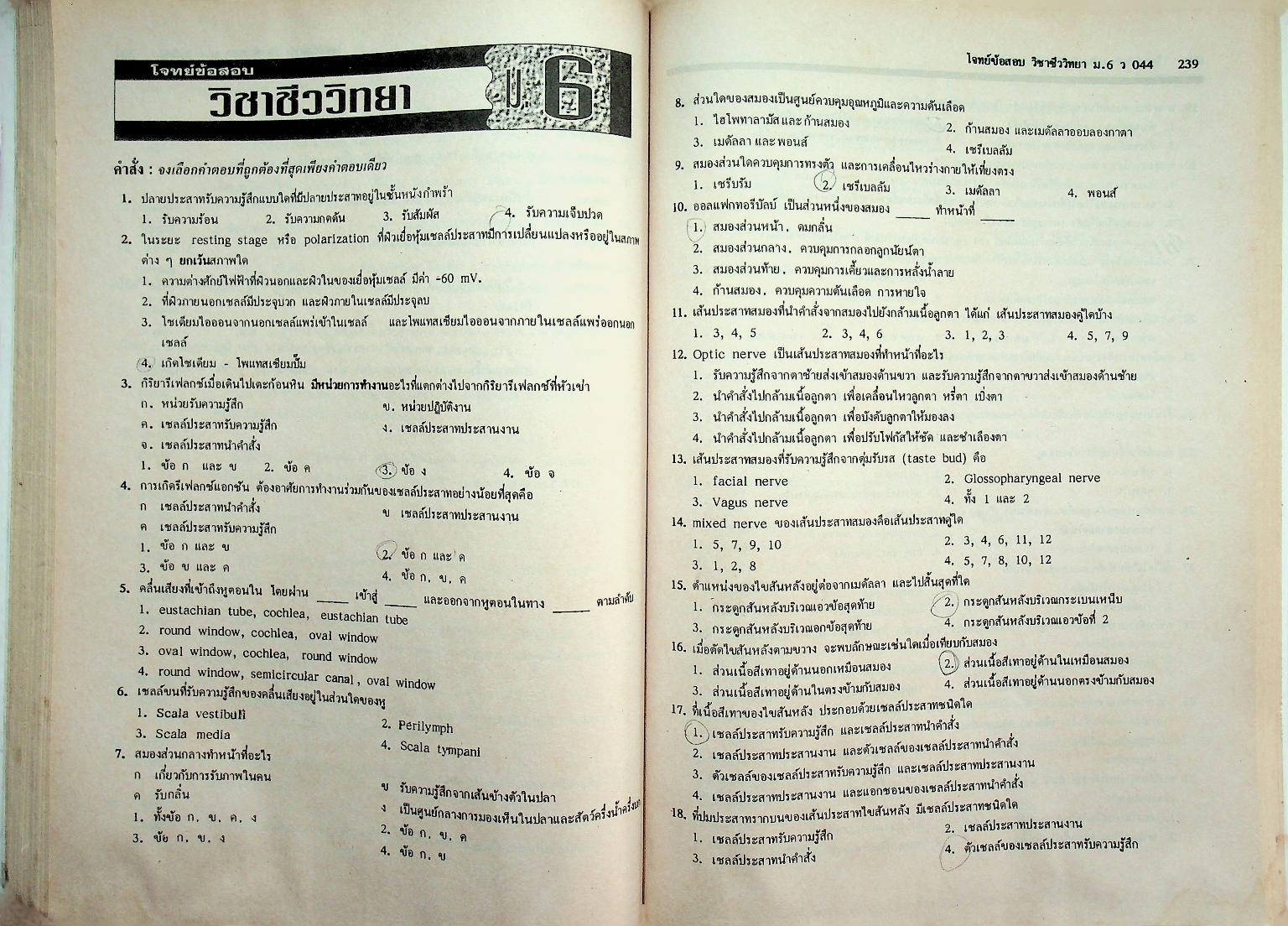 วารสารไฮเอ็ด ม.ปลาย ฉบับพิเศษ 1 โจทย์ข้อสอบ หลักวิชา ม.ปลาย เล่ม 1