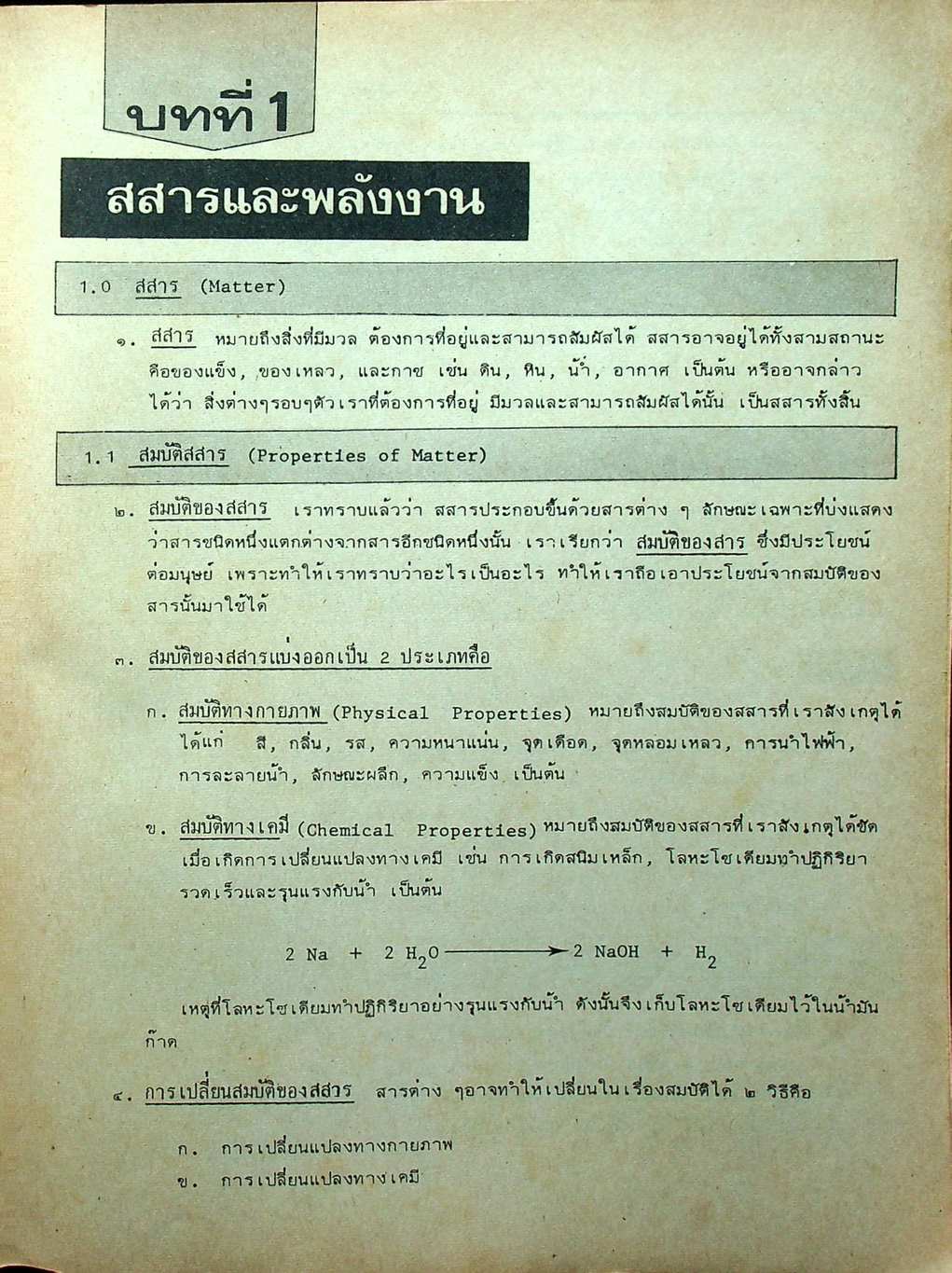 MODERN CHEMISTRY FOR ENTRANCE เล่ม 1-4