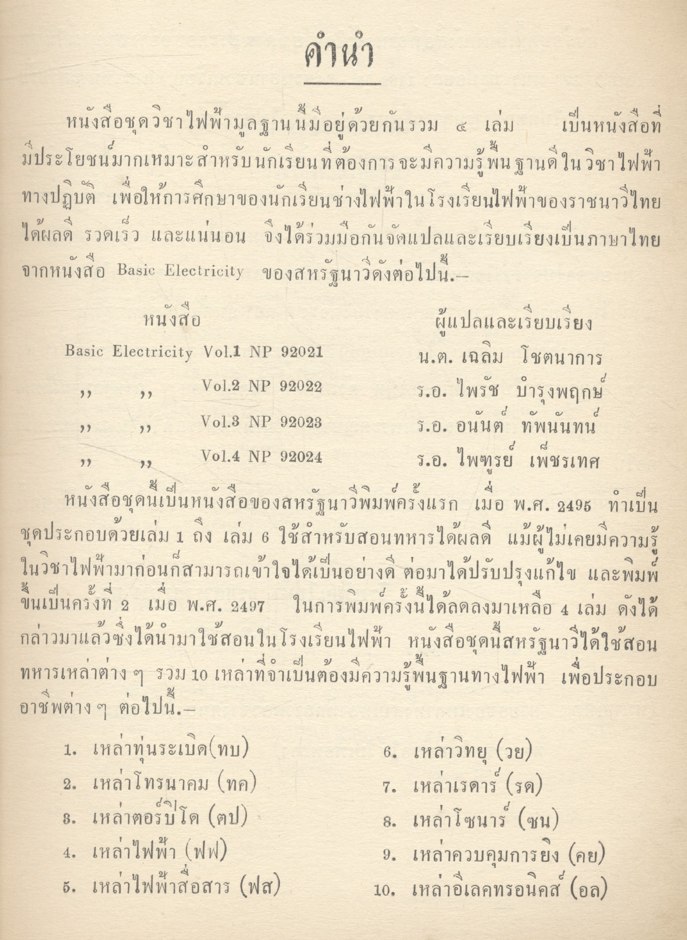 ไฟฟ้ามูลฐาน หนังสือชุดไฟฟ้าและอีเลคทรอนิคส์ เล่ม ๓ พ.ศ.๒๕๐๐