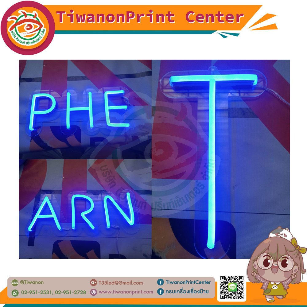 ป้ายไฟนีออนเฟล็คตัวหนังสือ คำว่า ARN T PHE