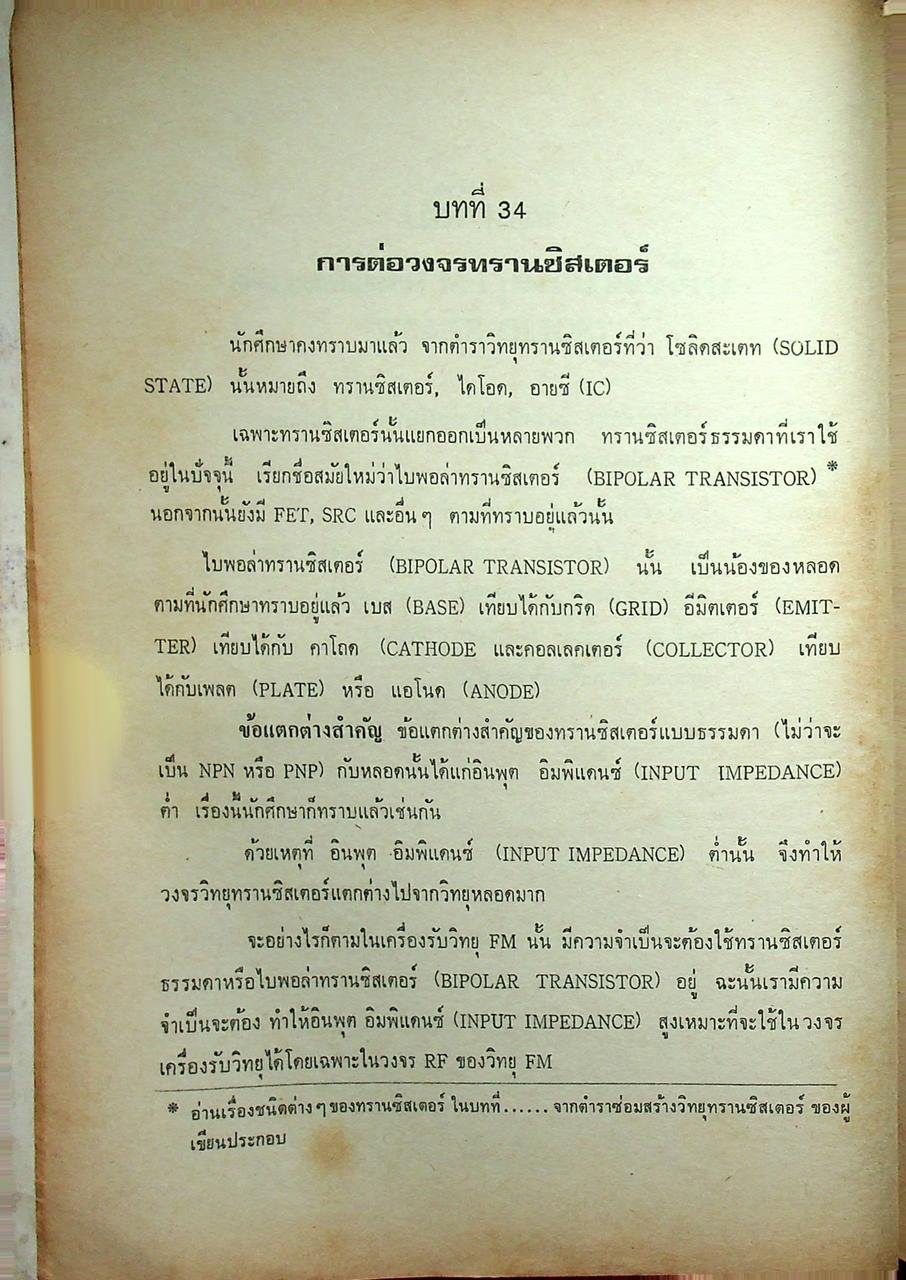 เอฟเอ็มสะเตอริโอมัลติเพล็กซ์ FM STEREO MULTIPLEX