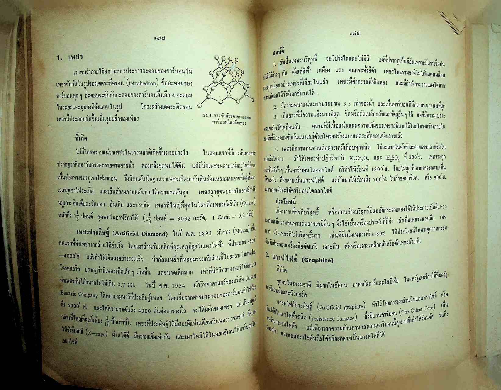 แบบเรียนเคมี ประโยคมัธยมศึกษาตอนปลาย เล่มสอง