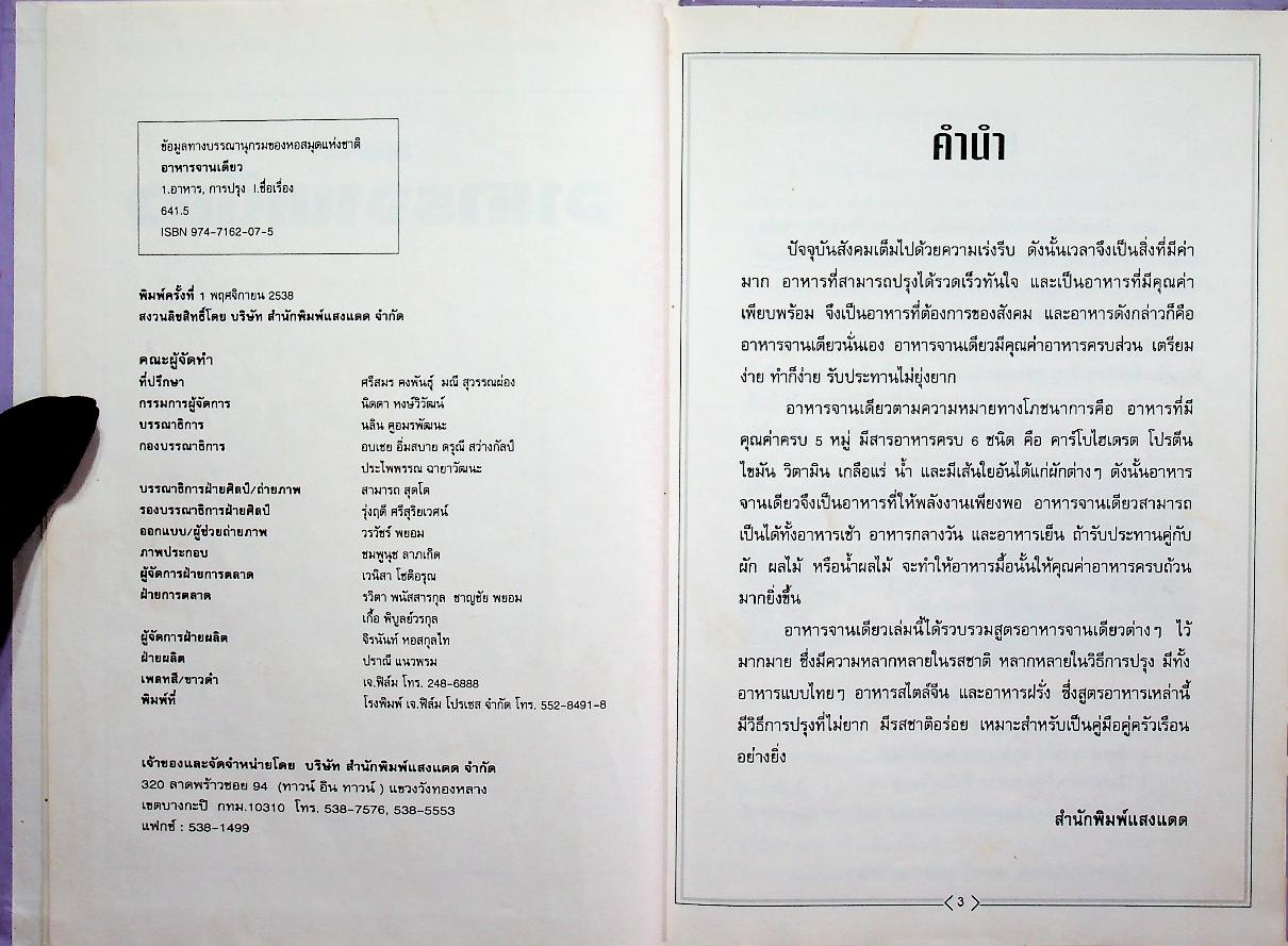 อาหารจานเดียว