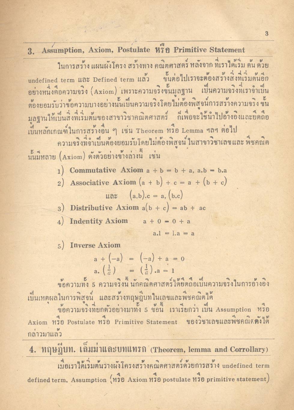INTRODUCTION TO DIFFERENTIAL CALCULUS AND INTEGRATION (ดิฟเฟอร์เรลเชี่ยนและอินติกรัลแคลคูลัส) สำหรับระดับชั้น ปีที่ 1 และ 2 ของมหาวิทยาลัย ทุกแห่ง