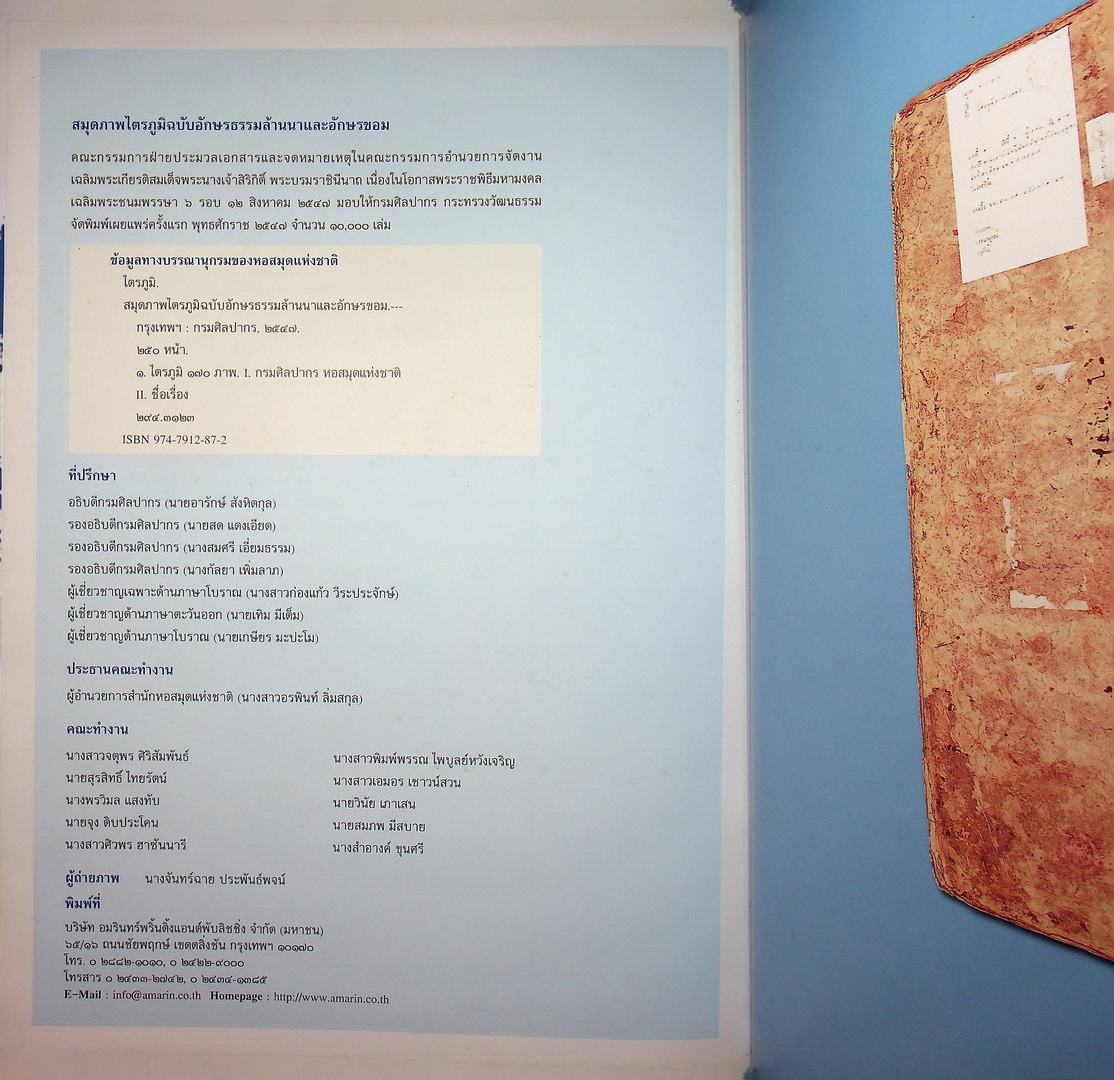 สมุดภาพไตรภูมิ ฉบับอักษรธรรมล้านนาและอักษรขอม