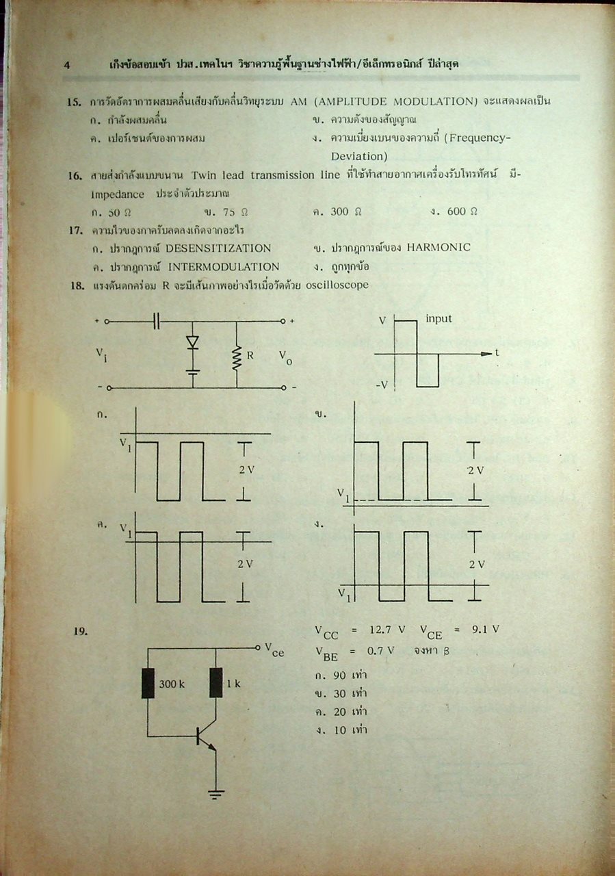 เฉลยข้อสอบเข้า ปวส. & ปริญญาตรี ไฟฟ้า