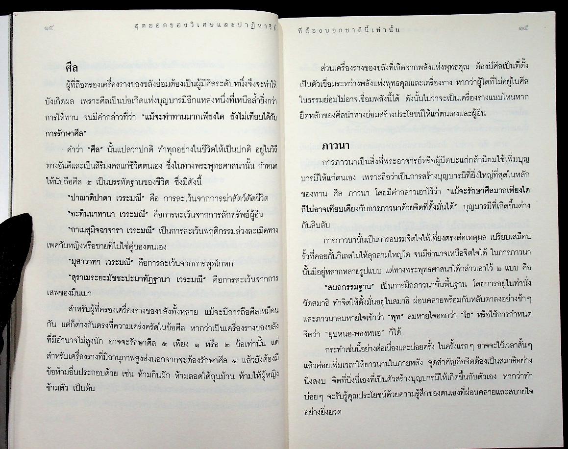 สุดยอดของวิเศษและปาฏิหาริย์ ที่ต้องบอกชาตินี้เท่านั้น